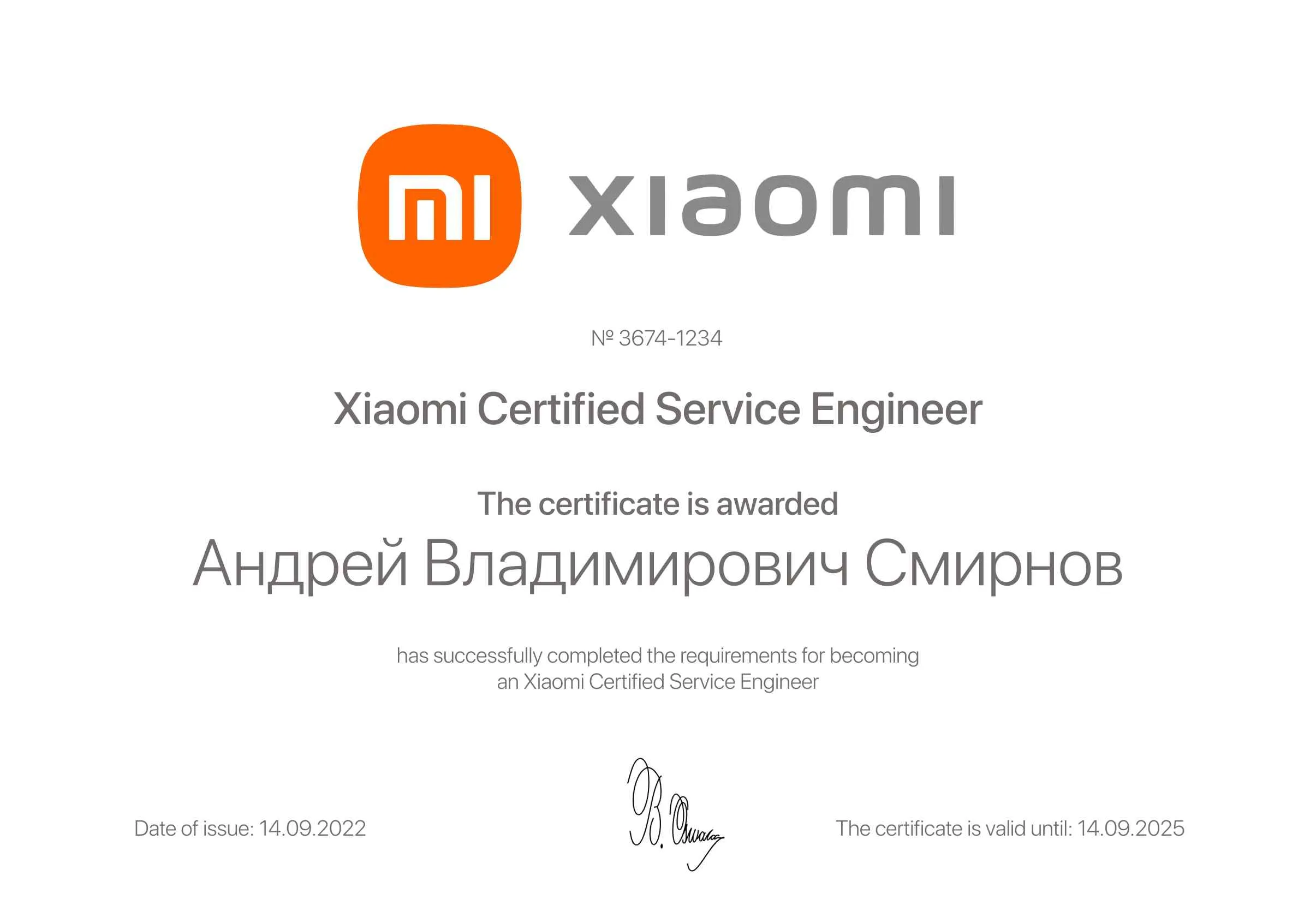 Сертификат - Андрей Владимирович Смирнов